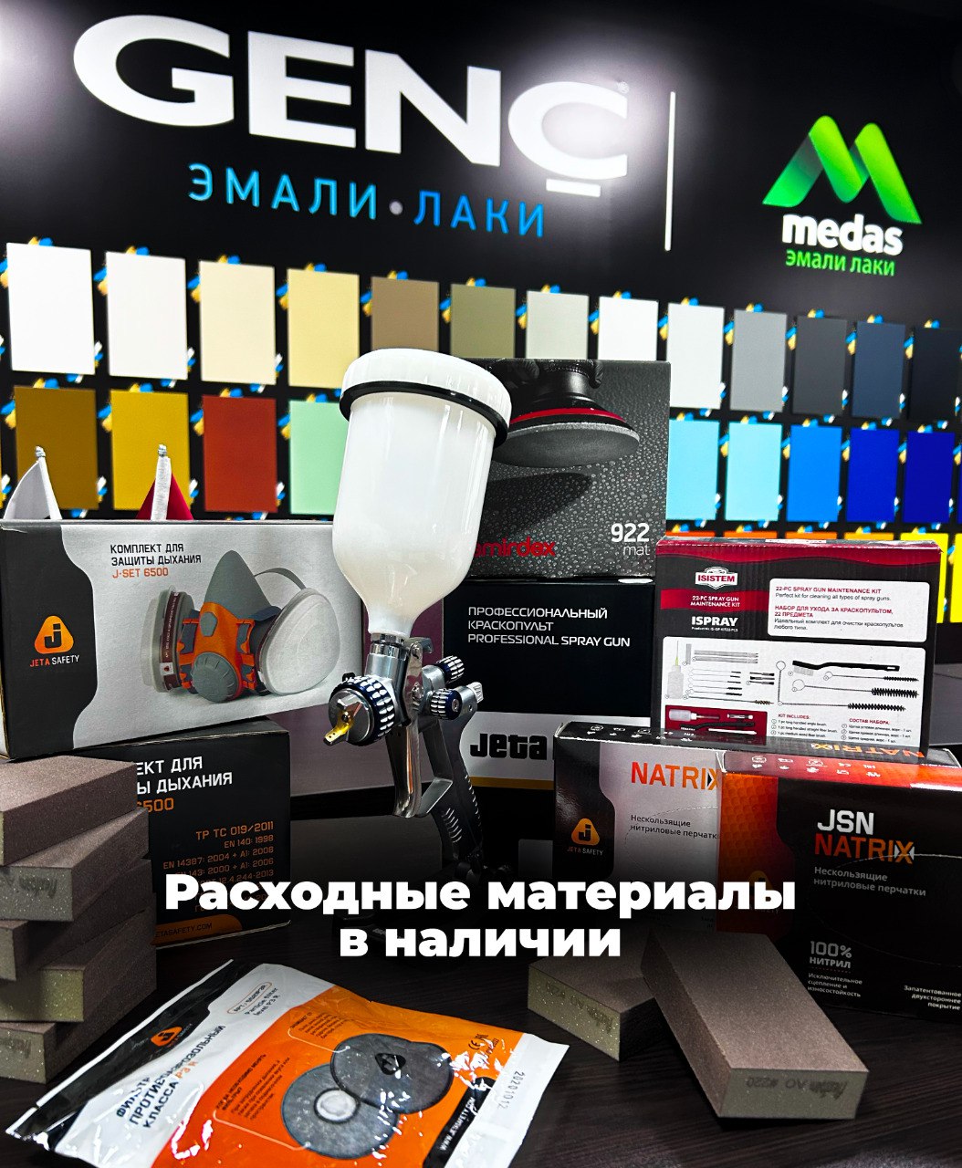 Расходные материалы Расходные материалы